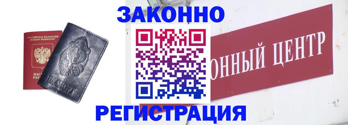 прописка в Эртили