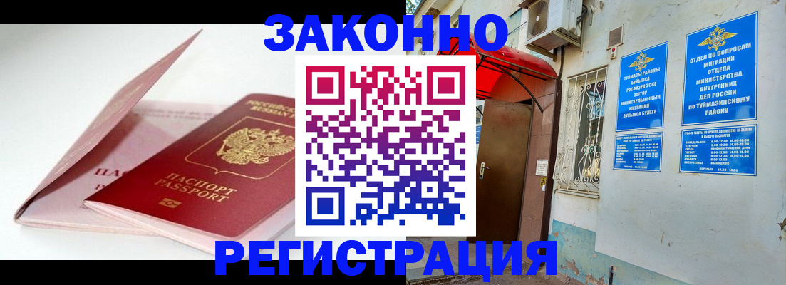 прописка гарантия в Эртили